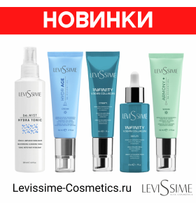 НОВИНКИ LEVISSIME