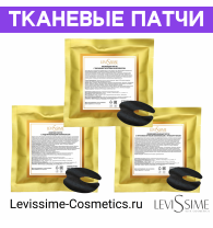 Тканевые "V-образные" патчи (LEVISSIME)